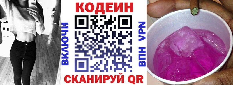 где продают   Екатеринбург  Кодеиновый сироп Lean Purple Drank 